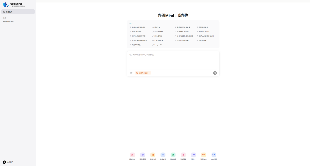 帮图 Mind 桌面端主界面：左侧任务列表，中间对话输入区，底部专家与技能入口